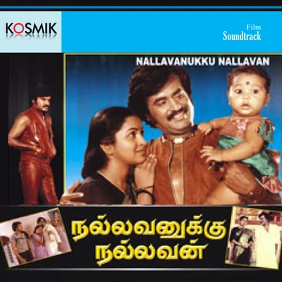 Nallavanukku Nallavan (Original Motion Picture Soundtrack) 專輯 Viswanathan/Ilayaraja