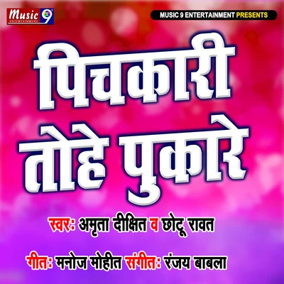 Pichkari Tohe Pukare 專輯 Amrita Dixit/Sallu Salman