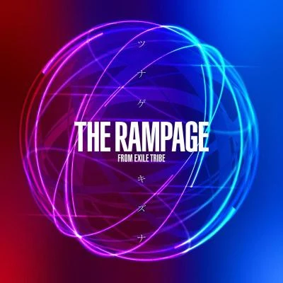 THE RAMPAGE from EXILE TRIBE ツナゲキズナ