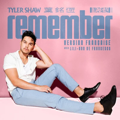 Remember (Version Française) 专辑 Tyler Shaw