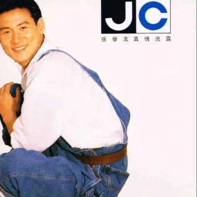 张学友 (Jacky Cheung) 真情流露