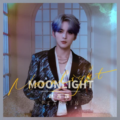 Moon Light 专辑 黄柏煊/朱云龙/赵品霖 (Pearain)/林利豪/龚言脩