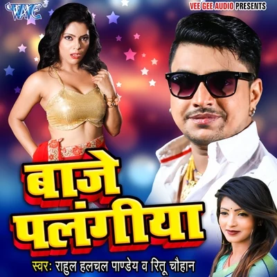 Baje Palangiya 專輯 Rahul Hulchal Pandey