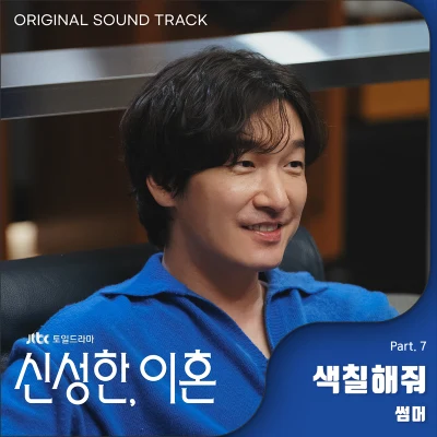 신성한, 이혼 OST Part.7 专辑 Summer/Vox Angeli/Mark Vincent/Westlife/Yo-Yo Ma