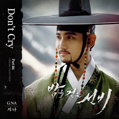 G.NA 밤을 걷는 선비 OST Part.4