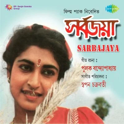 Sarbajaya 專輯 Kumar Sanu