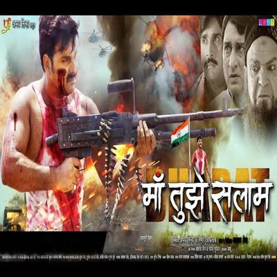 Maa Tujhe Salaam (Original Motion Picture Soundtrack) 專輯 Alok Singh/Dhananjay Mishra/Dinesh Lal Yadav