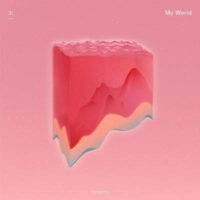 My World 專輯 太一