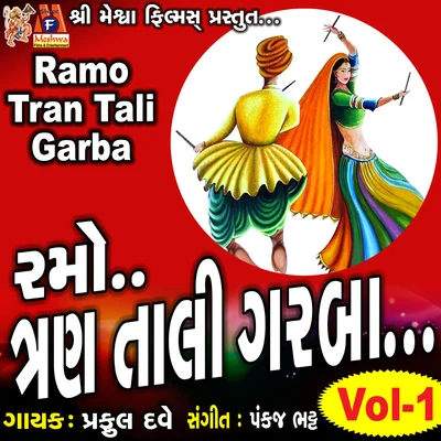 Ramo Tran Tali Garba 1 專輯 Praful Dave