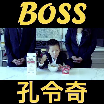 BOSS 专辑 孔令奇