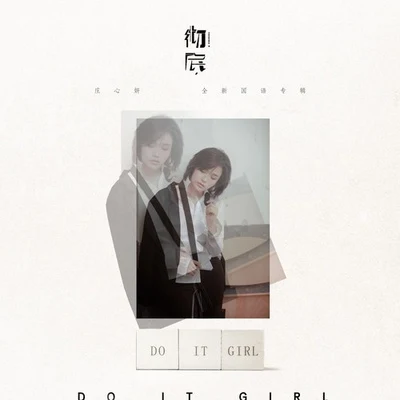 莊心妍 (ADA) Do it girl