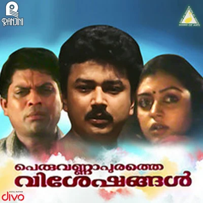 Peruvannapurathe Visheshangal (Original Motion Picture Soundtrack) 專輯 Johnson