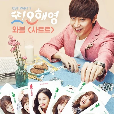 또 오해영 OST Part.1 專輯 WABLE