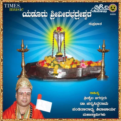 Yaduru Sriveerabhadreshwara Suprabhatha 专辑 Mahalakshmi Iyer