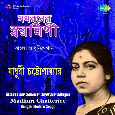 Samaraner Swaralipi 专辑 Madhuri Chatterjee/Ranajit Roy/Amrik Singh Arora/Dipen Mukherjee