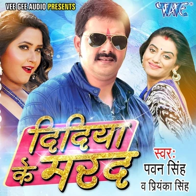 Priyanka Singh/Pawan Singh Didiya Ke Marad