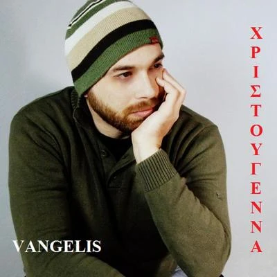 Χριστούγεννα 專輯 Vangelis