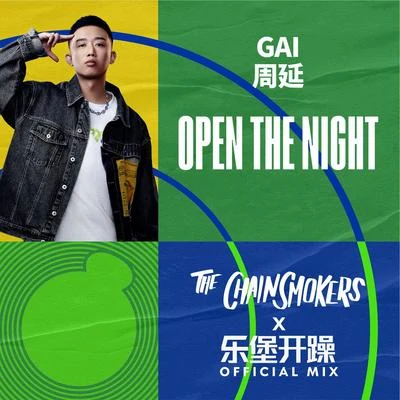 Open The Night (The Chainsmokers x 樂堡開躁 Official Mix) 專輯 G AI