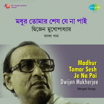 Madhur Tomar Sesh Je Na Pai 專輯 Dwijen Mukherjee