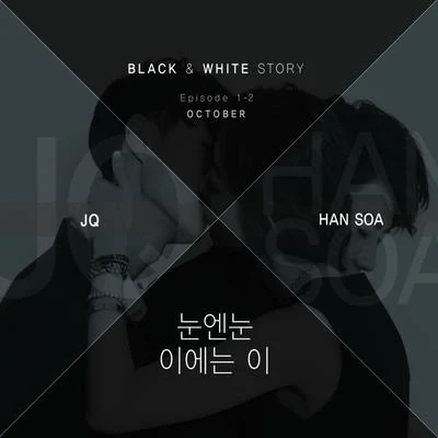 Black & White Story Episode 1-2 專輯 JQ/Chino Broz