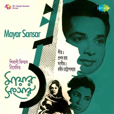 Hemanta Mukherjee Mayar Sansar