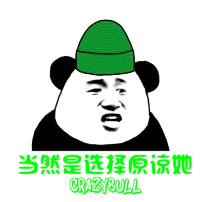 当然是选择原谅她 专辑 狂牛CrazyBull/枇杷pipa