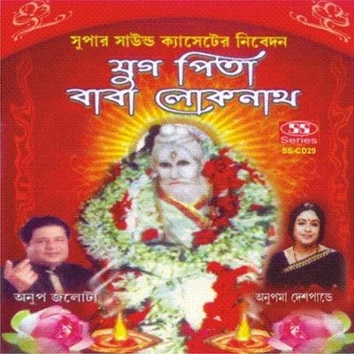 Anupama Deshpandey/Anup Jalota Juga Pita Baba Lokenath