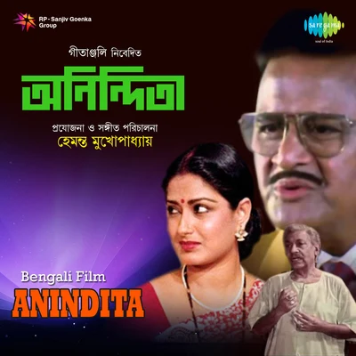 Anindita 专辑 Pratima Banerjee