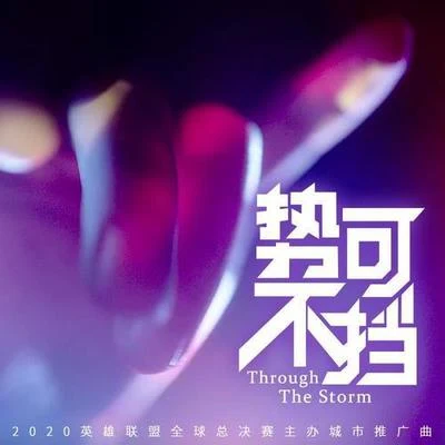 Through the Storm 專輯 陳梓童