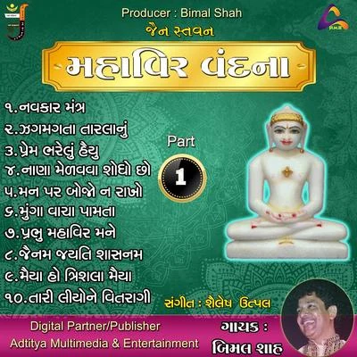 Jain Stavan - Mahavir Vandna (Pt.01) 專輯 Utpal