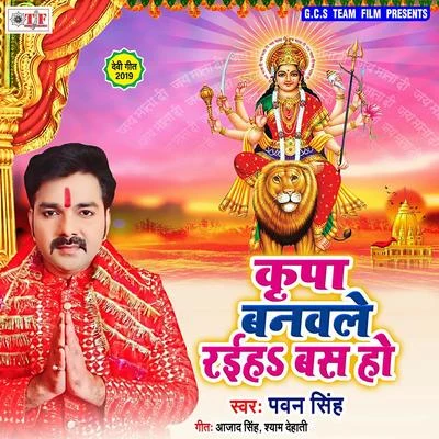 Kirpa Banawle Rahiha Bas Ho 專輯 Pawan Singh