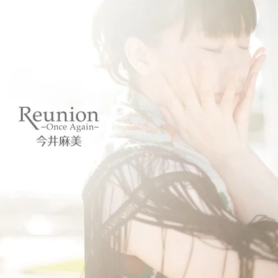 今井麻美淺倉杏美 Reunion ～Once Again～