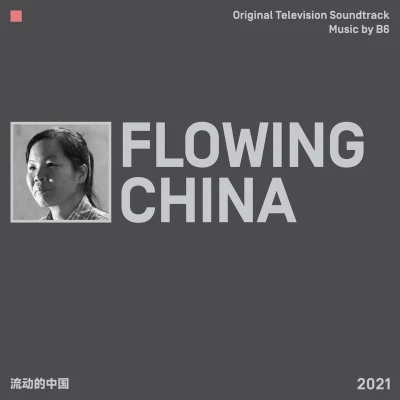 B6中国爱乐乐团夏小汤 流动的中国 FLOWING CHINA