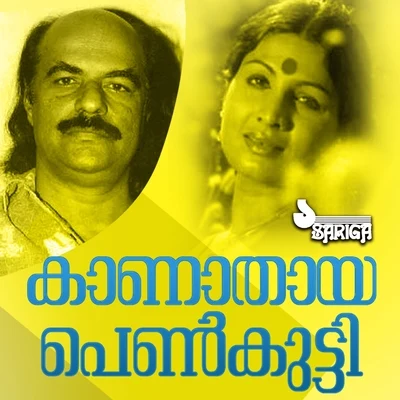 Chellam Chellam (From "Kanathaya Penkutty") 專輯 Sujatha/B.Vasantha/Peer Muhammed