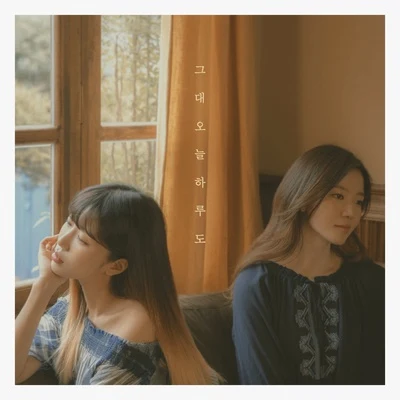 그대 오늘하루도 (Ending Song) 專輯 WABLE