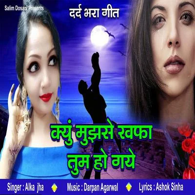 Kyu Mujhse Khafa Tum Ho Gaye 專輯 Alka Jha