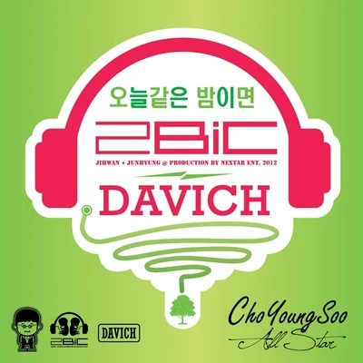 조영수 All Star - 투빅 & 다비치 專輯 DAViCHi