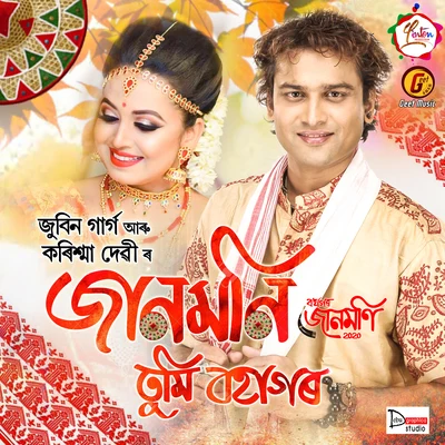 Jaanmoni Tumi Bohagor 專輯 SKD/Arupjyoti Baruah/Meenakshi/Dimpi Sonowal/Zubeen Garg