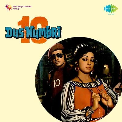 Dus Numbri 專輯 Pintoo Bhattacharya/Sanjay Bhattacharya/Manna Dey/Sandhya Mukherjee/Manabendra Mukherjee