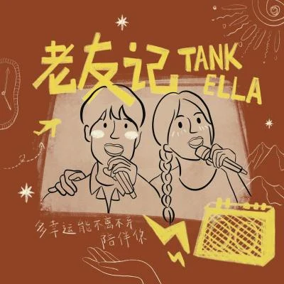 Tank (吕建中)50 CentChoo Biggz 老友记