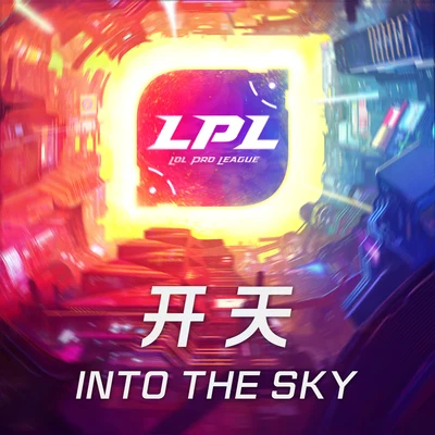 英雄联盟 2018LPL春季赛决赛主题曲