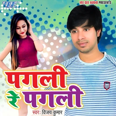 Pagli Re Pagli 專輯 Dharmendra Singh Mahi/Nishant Raj/Vijay Kumar