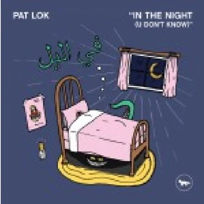 In the Night (U Don t Know) 專輯 Pat Lok