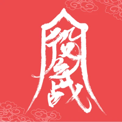 丁于 (Caesar)范玮琪 (FanFan)胡维纳胡海泉肖懿航贾剑龙陈羽凡Jam Hsiao 役之战