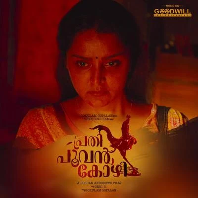 Prathi Poovankozhi (Original Motion Picture Soundtrack) 专辑 Gopi Sundar/Chinmayi Sripada