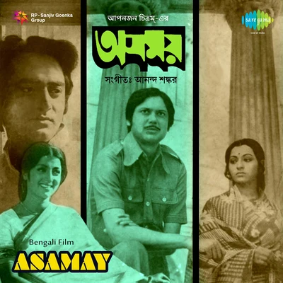 Asamay 专辑 Nirmala Mishra/Pratima Banerjee/Shyamal Mitra