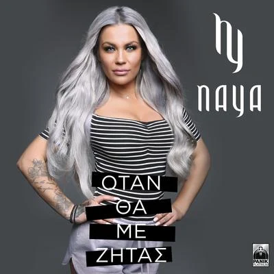 Otan Tha Me Zitas 專輯 Naya