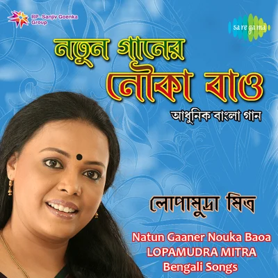 Lopamudra Mitra Natun Gaaner Nouka Baoa 專輯 Upal Sengupta/Lopamudra Mitra/Pallab Kirtania