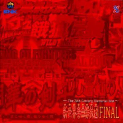 ~The 20th Century Memorial Best~ 新世界楽曲雑技団ファイナル 专辑 新居利光/金田美穂/水津浩志/コング桑田/Kay稲毛