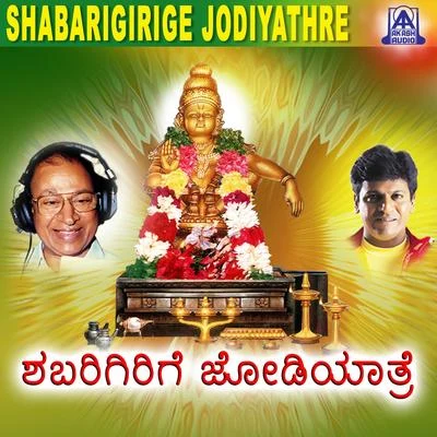 Shabarigirige Jodiyathre 专辑 Dr. Rajkumar/Manna Dey/Mohammed Rafi/Mahendra Kapoor/Asha Bhosle